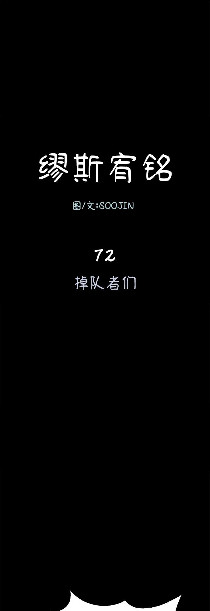 缪斯宥铭 [第72话] 掉队者们 第2页