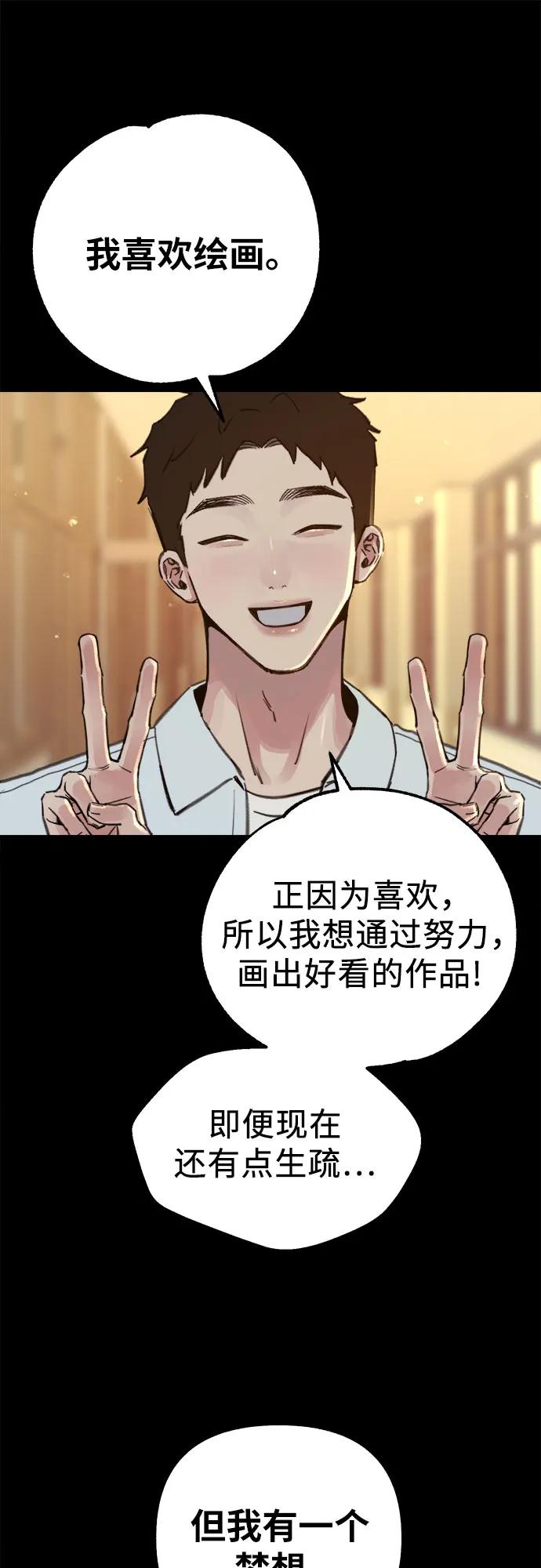 缪斯宥铭 [第72话] 掉队者们 第29页