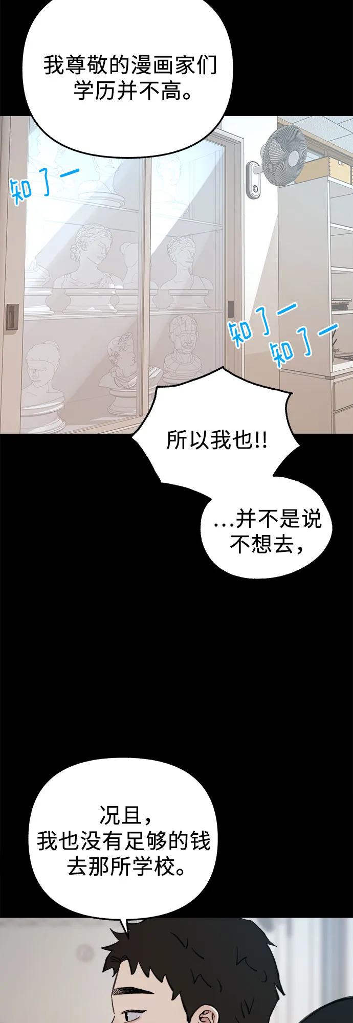 缪斯宥铭 [第73话] 仲夏之梦 第8页