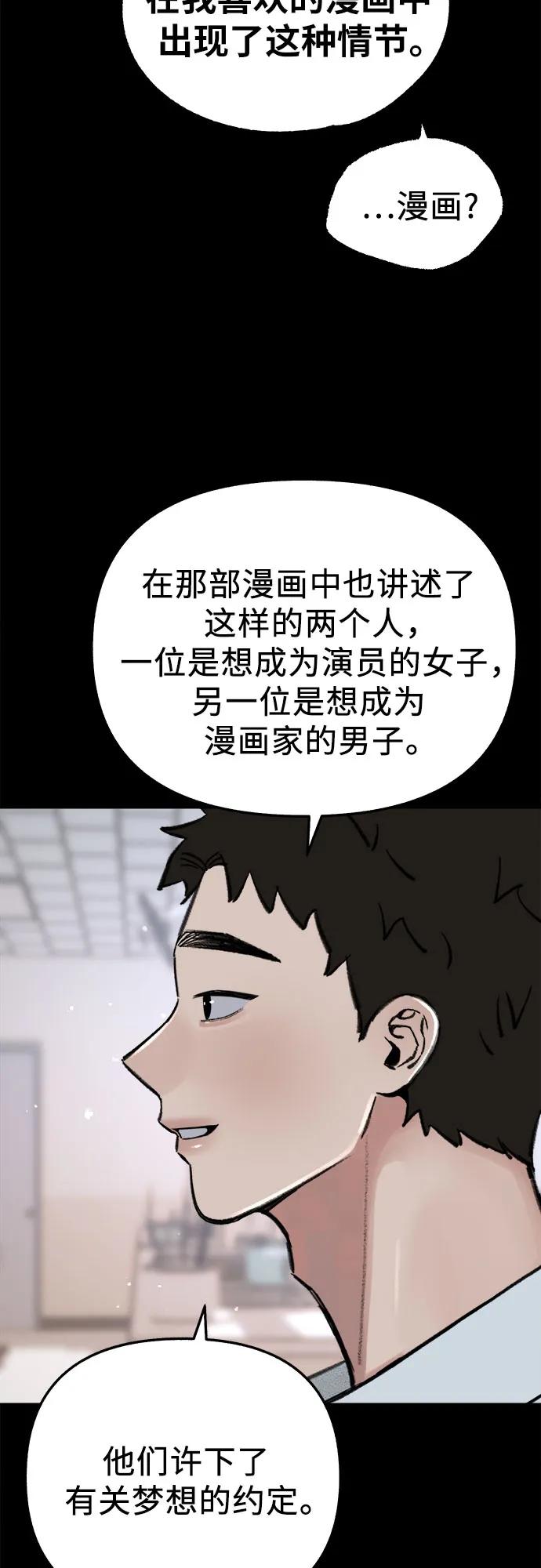 缪斯宥铭 [第73话] 仲夏之梦 第20页