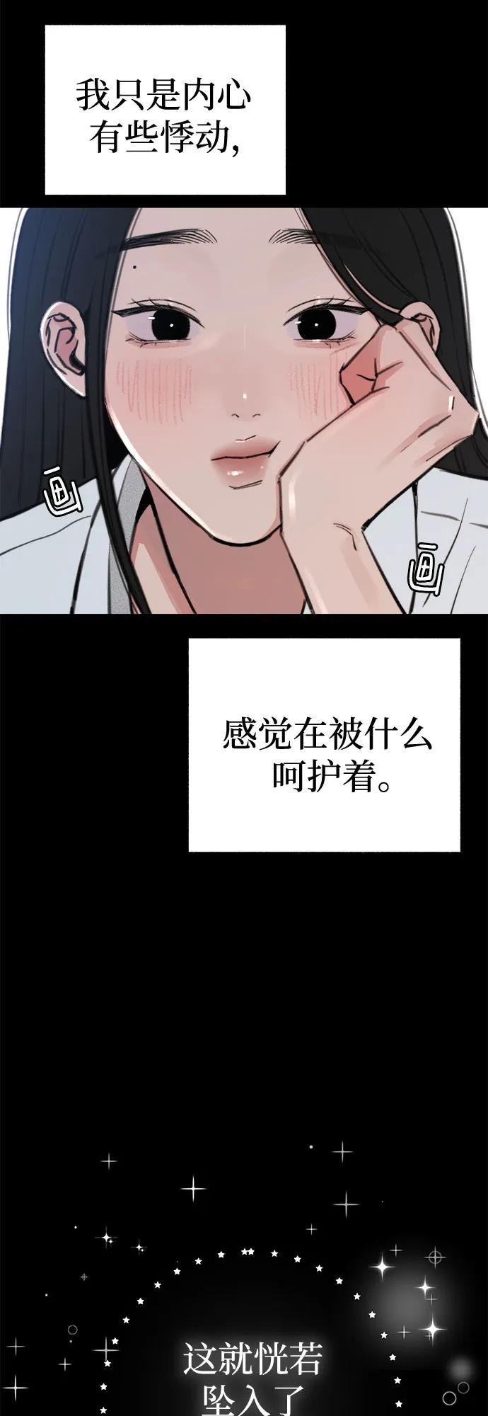缪斯宥铭 [第73话] 仲夏之梦 第3页