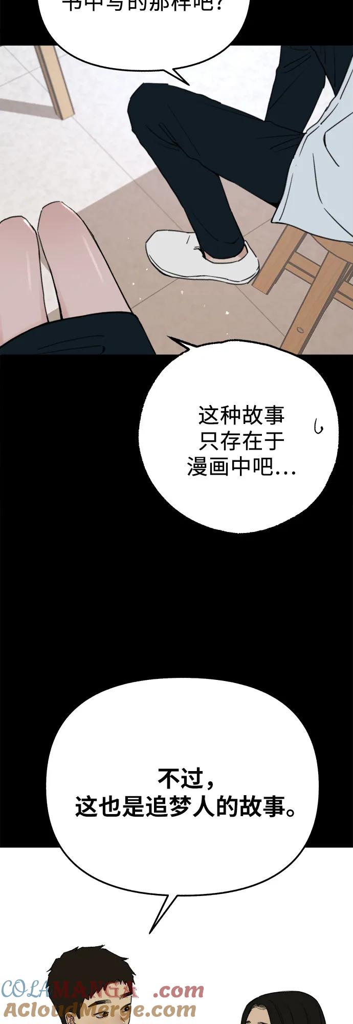 缪斯宥铭 [第73话] 仲夏之梦 第22页