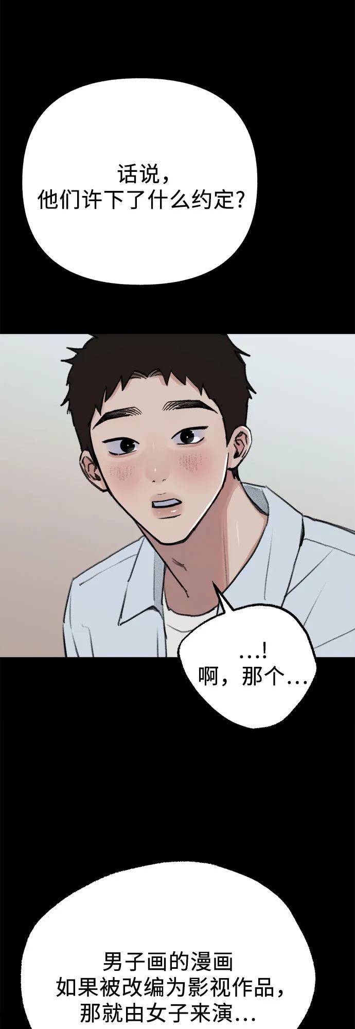 缪斯宥铭 [第73话] 仲夏之梦 第26页