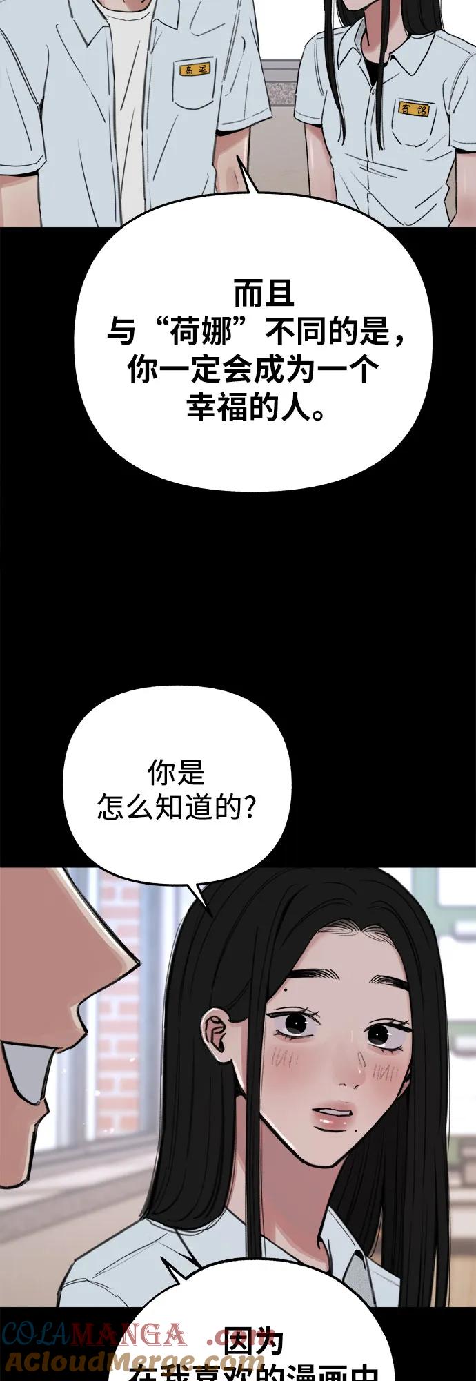 缪斯宥铭 [第73话] 仲夏之梦 第19页