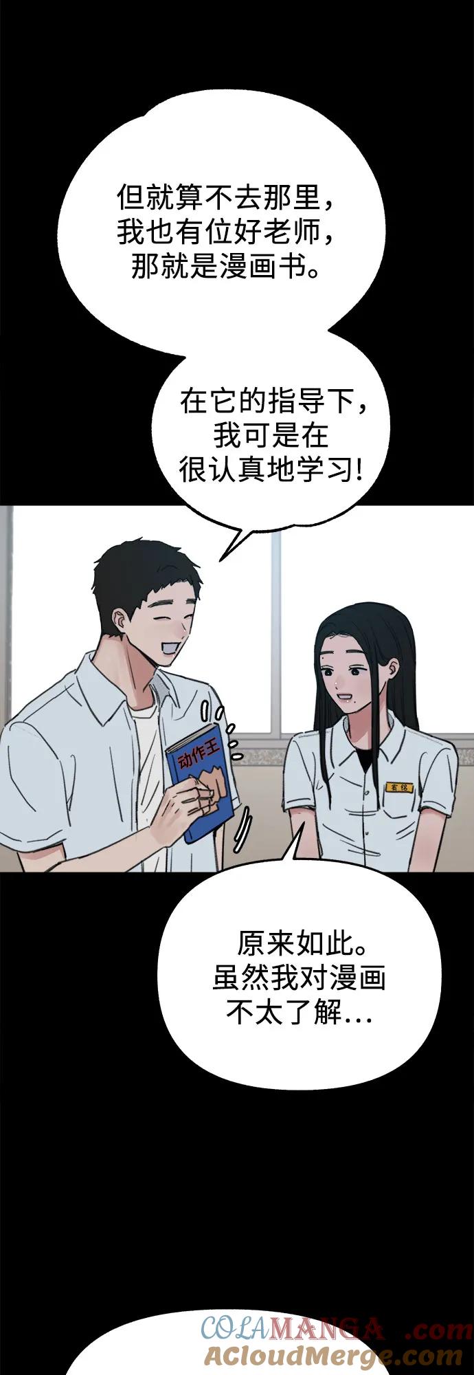 缪斯宥铭 [第73话] 仲夏之梦 第10页