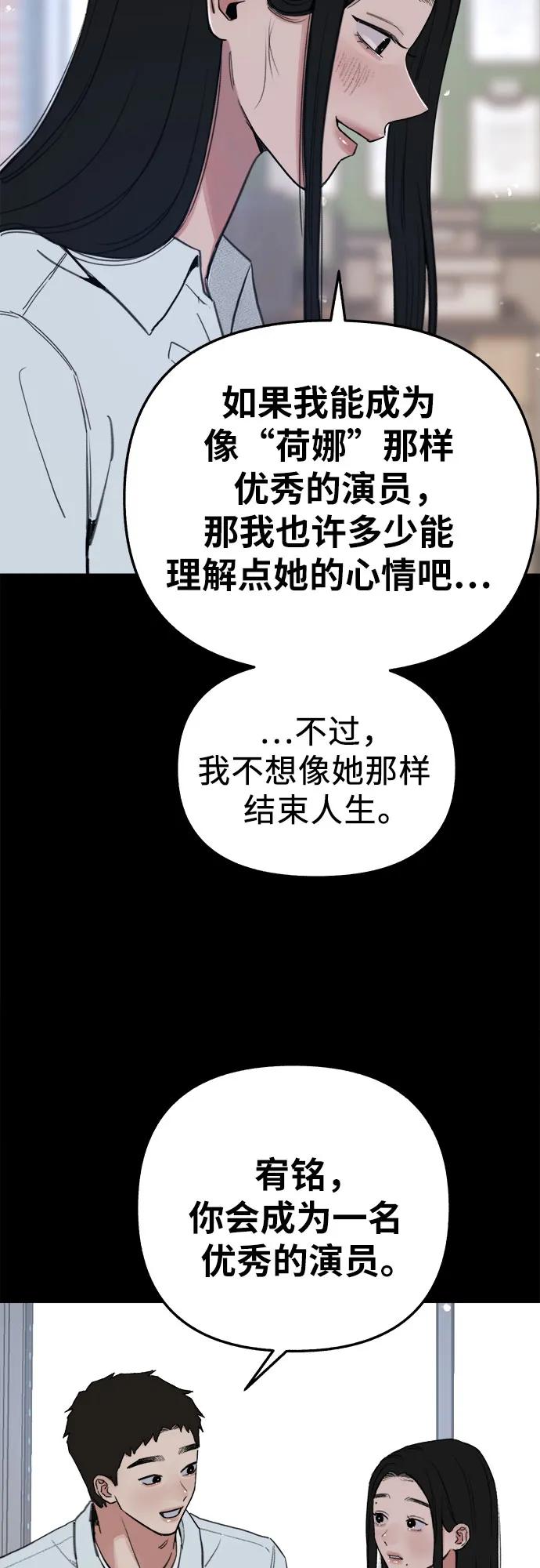 缪斯宥铭 [第73话] 仲夏之梦 第18页
