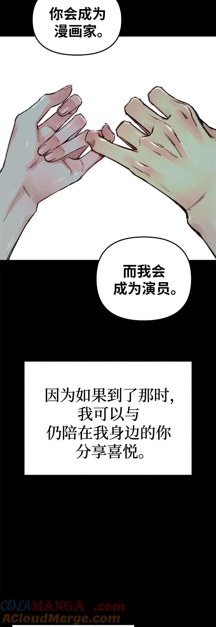 缪斯宥铭 [第73话] 仲夏之梦 第43页