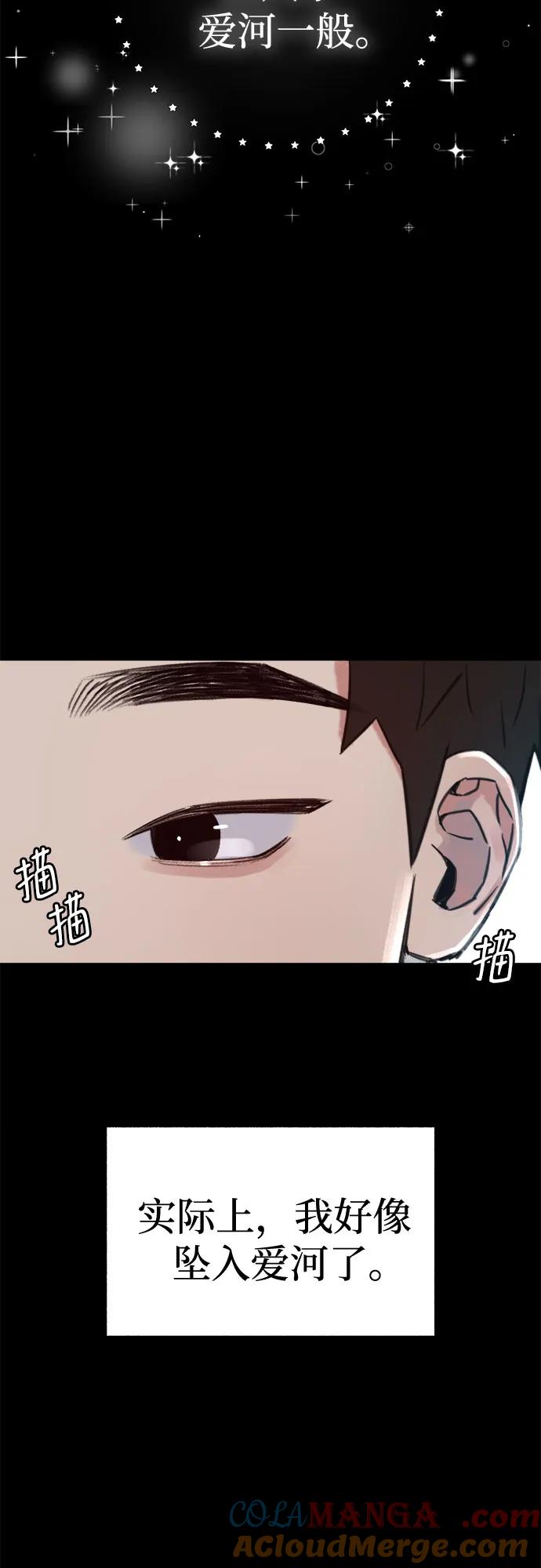 缪斯宥铭 [第73话] 仲夏之梦 第4页