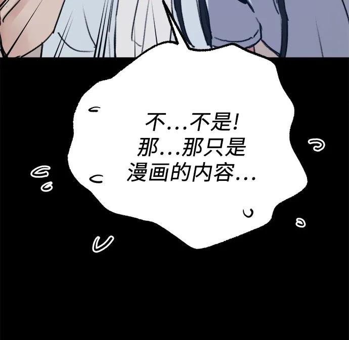 缪斯宥铭 [第73话] 仲夏之梦 第29页