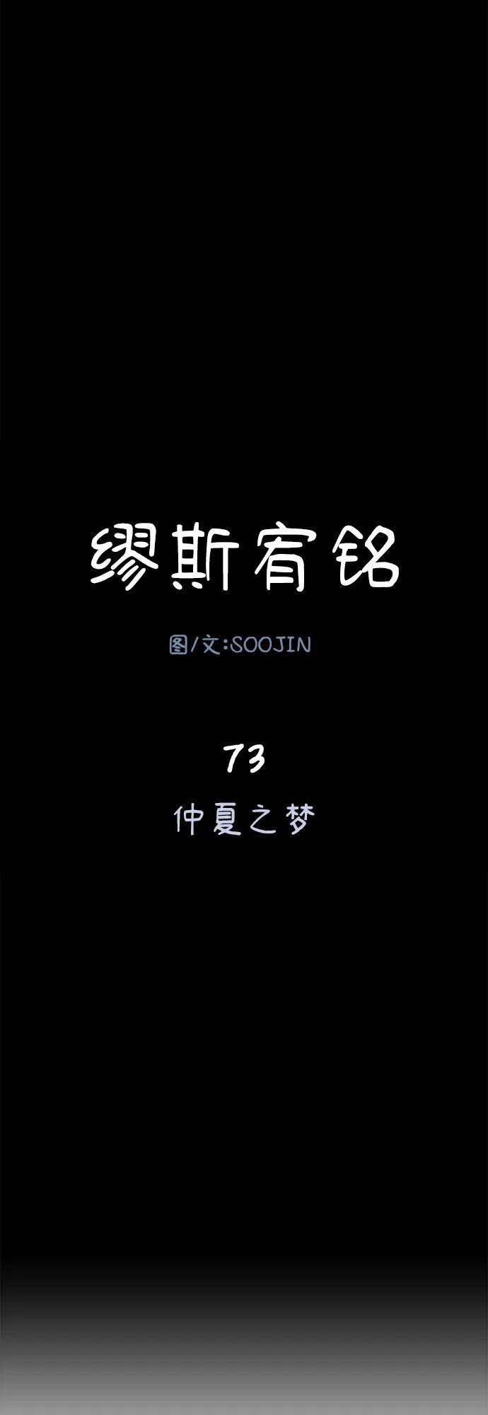 缪斯宥铭 [第73话] 仲夏之梦 第6页