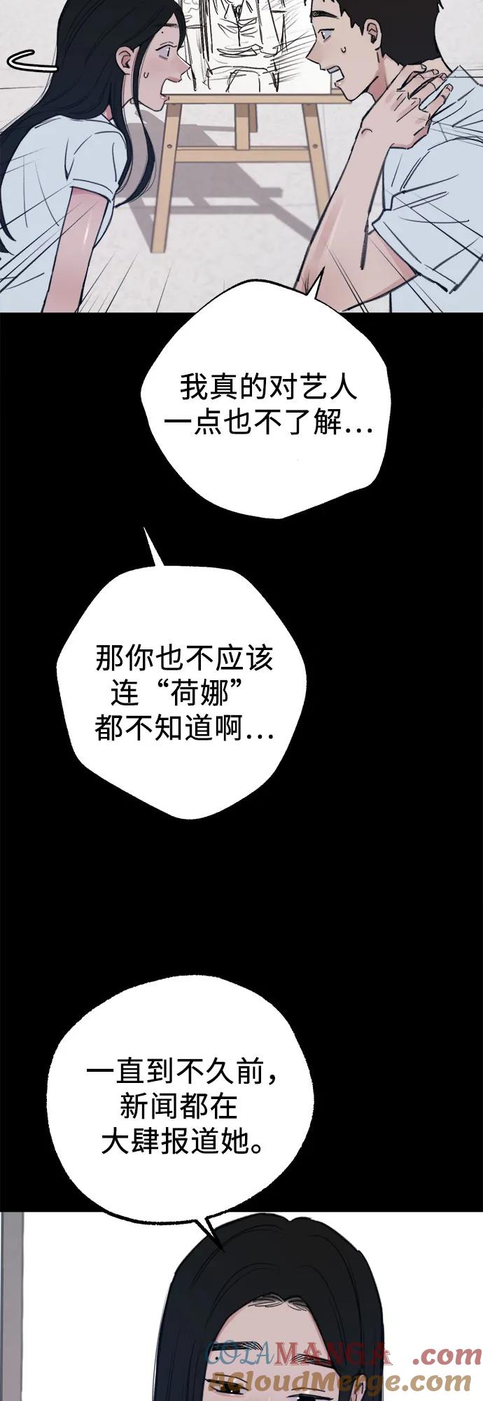缪斯宥铭 [第73话] 仲夏之梦 第13页