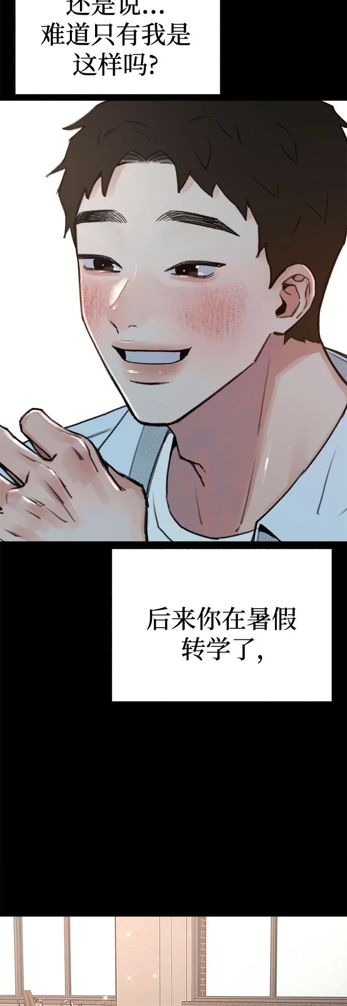 缪斯宥铭 [第73话] 仲夏之梦 第45页