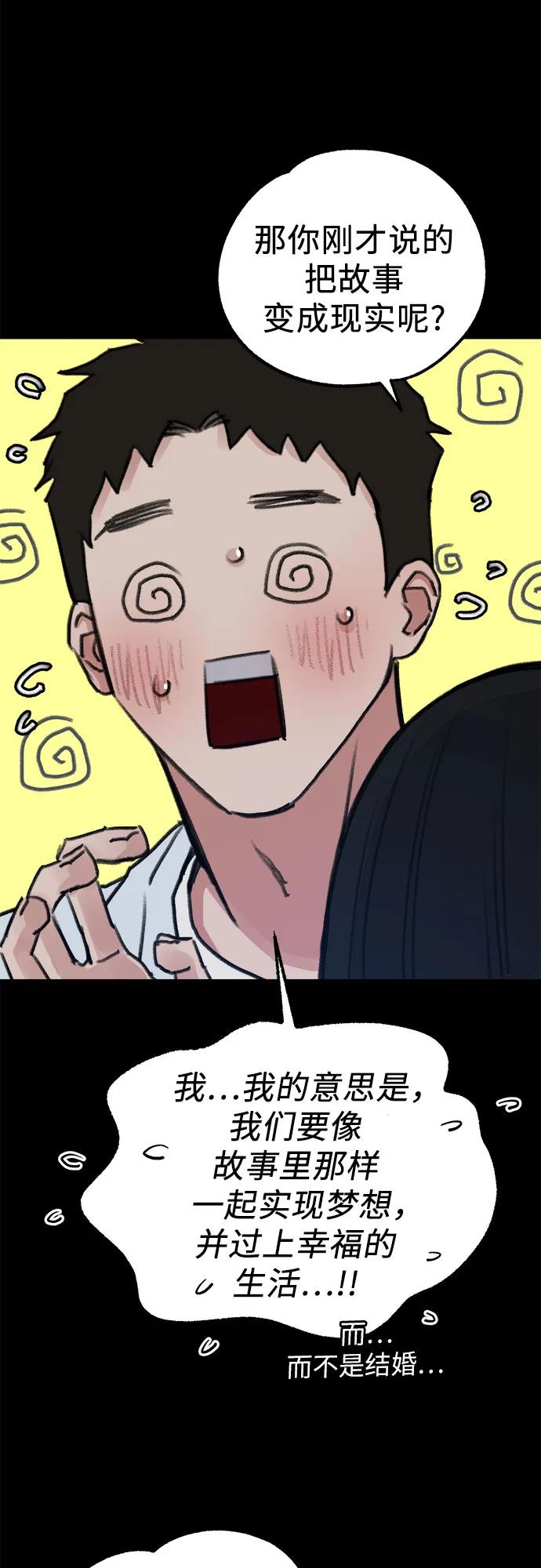 缪斯宥铭 [第73话] 仲夏之梦 第30页