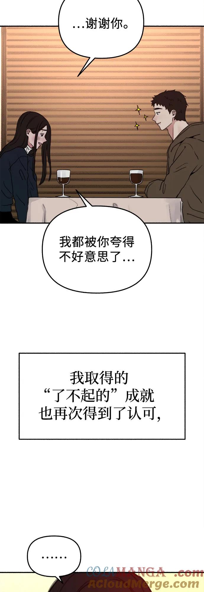 缪斯宥铭 [第74话] 梦想与幸福（2） 第19页