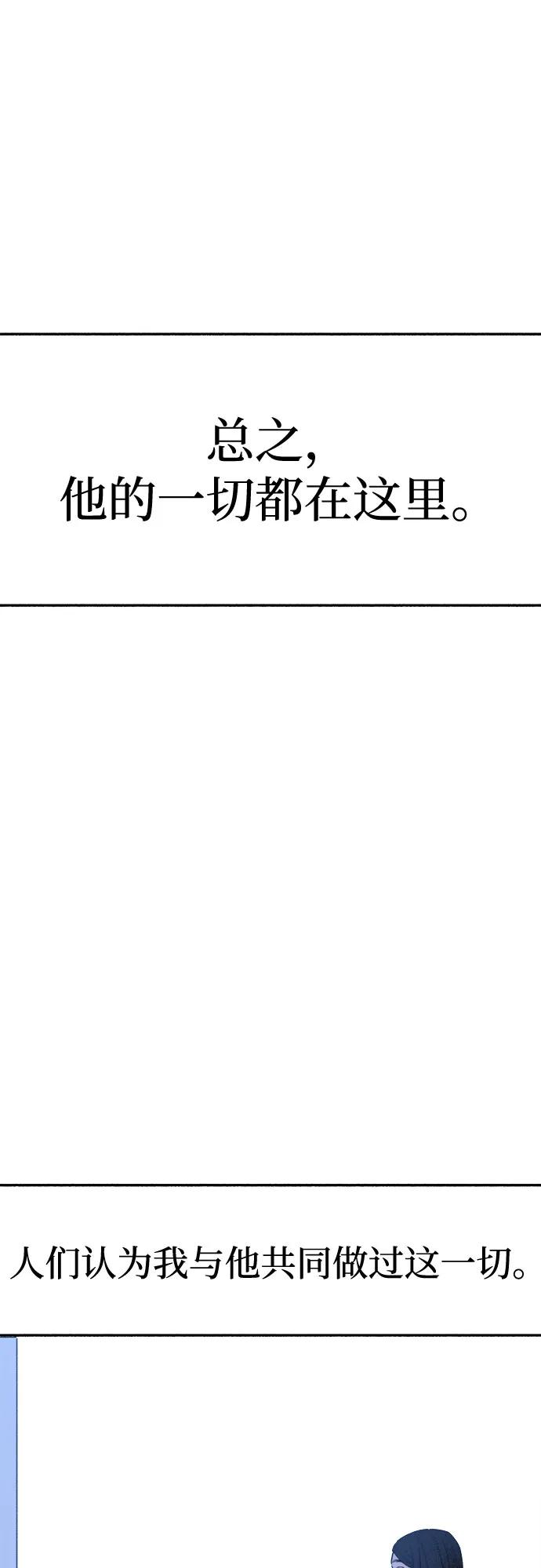 缪斯宥铭 [第75话] 白一夏 第39页