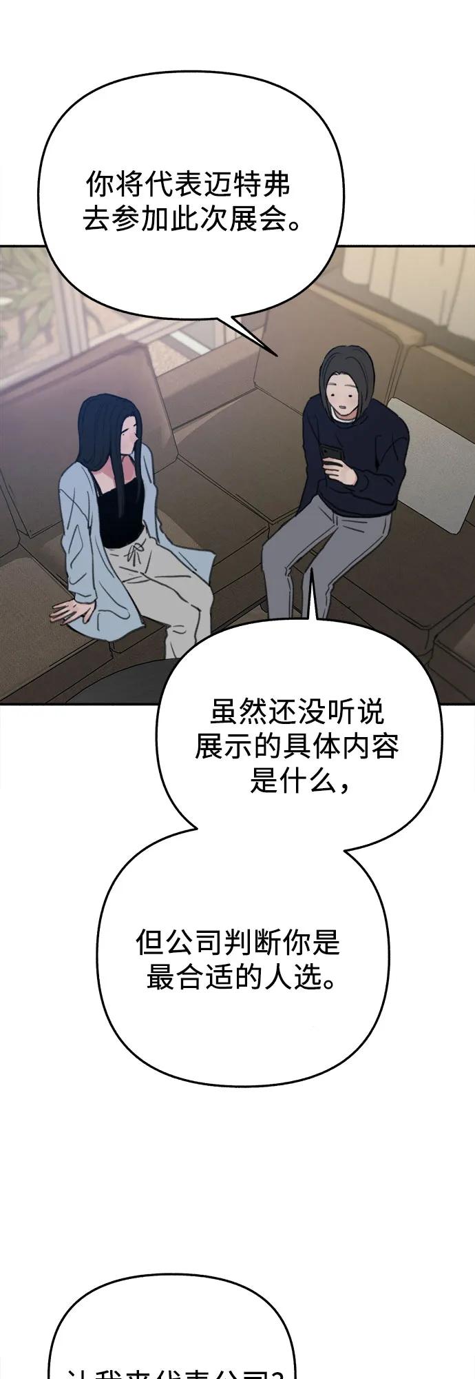 缪斯宥铭 [第75话] 白一夏 第23页