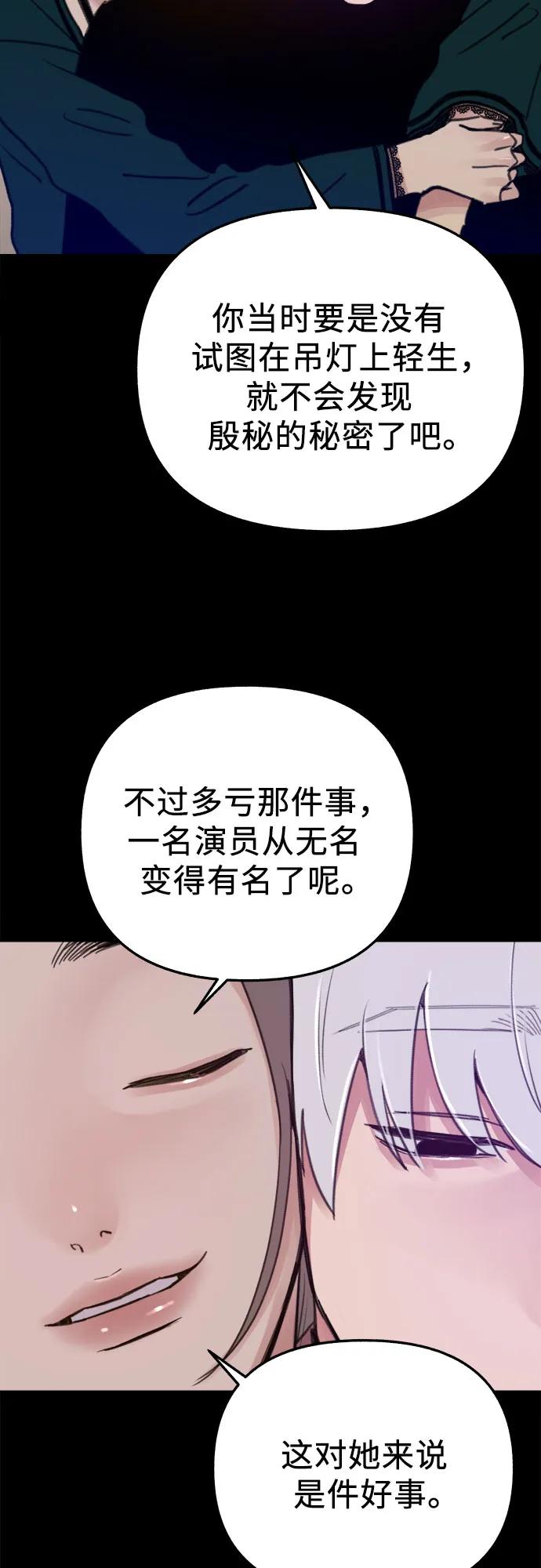 缪斯宥铭 [第75话] 白一夏 第12页