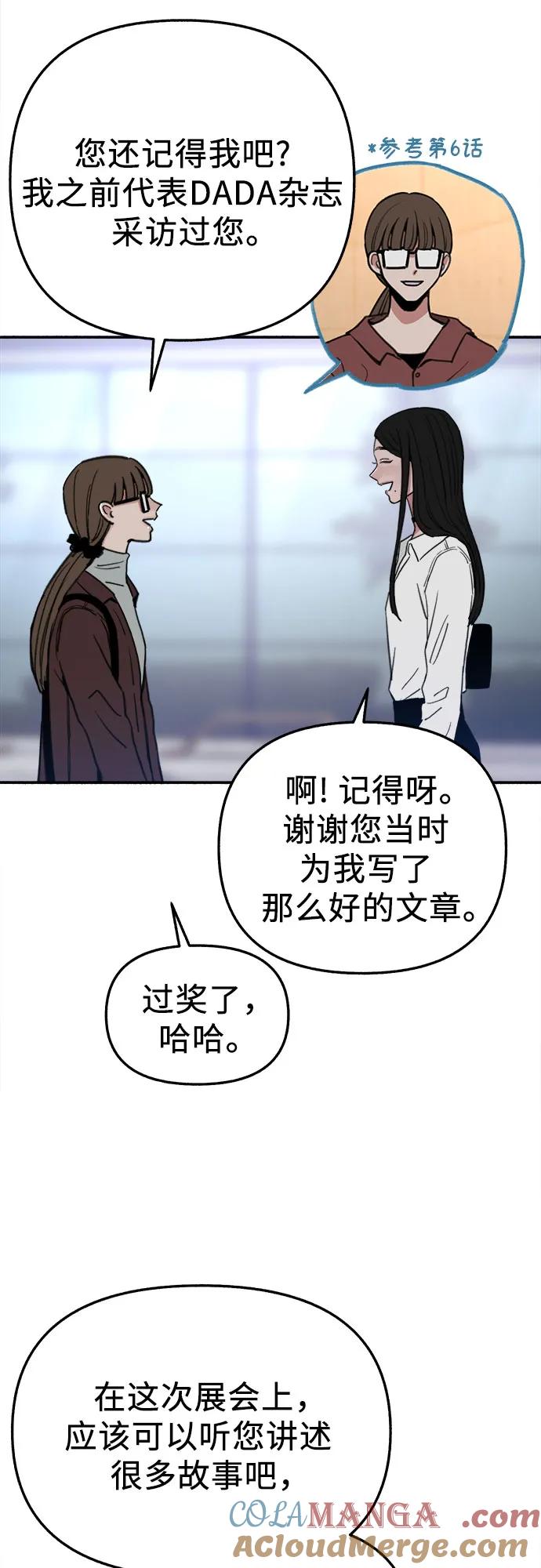缪斯宥铭 [第75话] 白一夏 第31页
