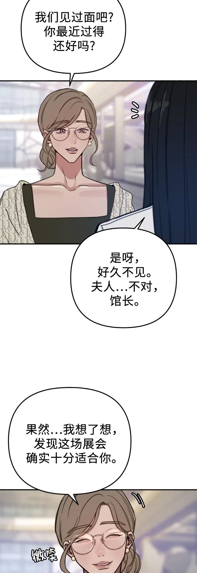 缪斯宥铭 [第75话] 白一夏 第29页