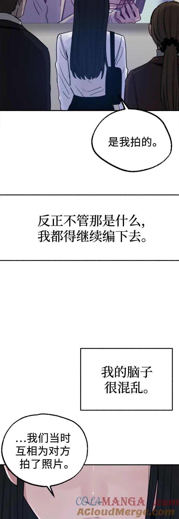 缪斯宥铭 [第75话] 白一夏 第43页