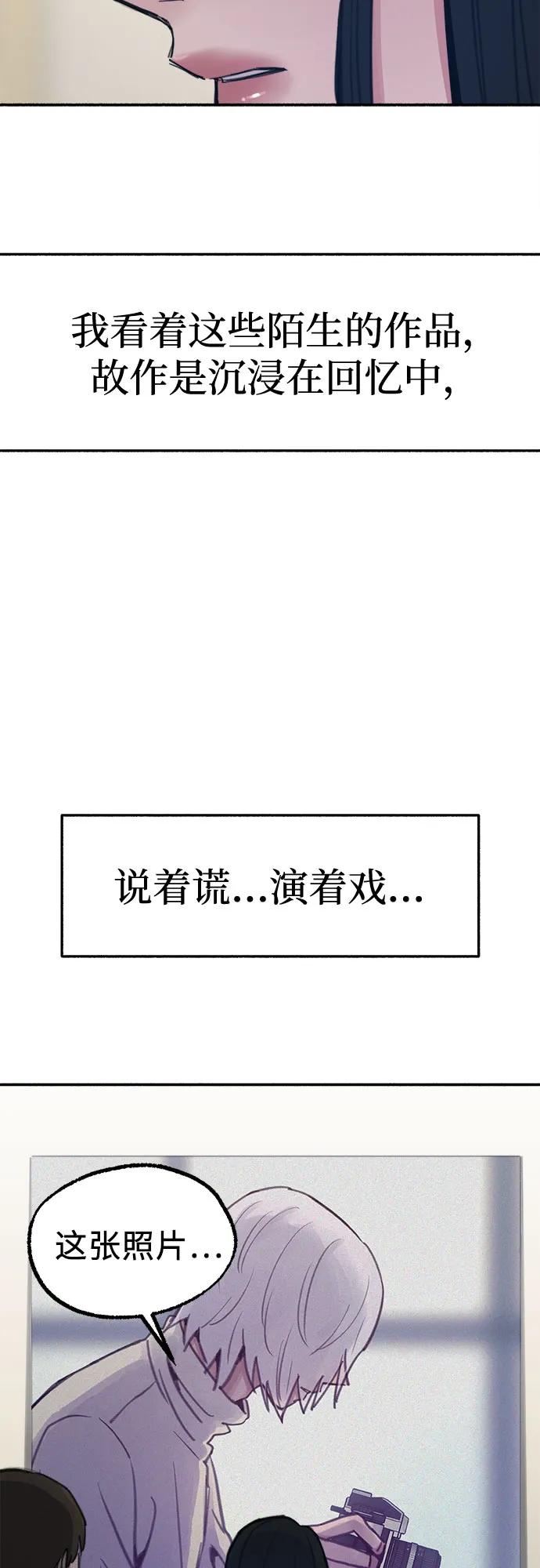 缪斯宥铭 [第75话] 白一夏 第42页