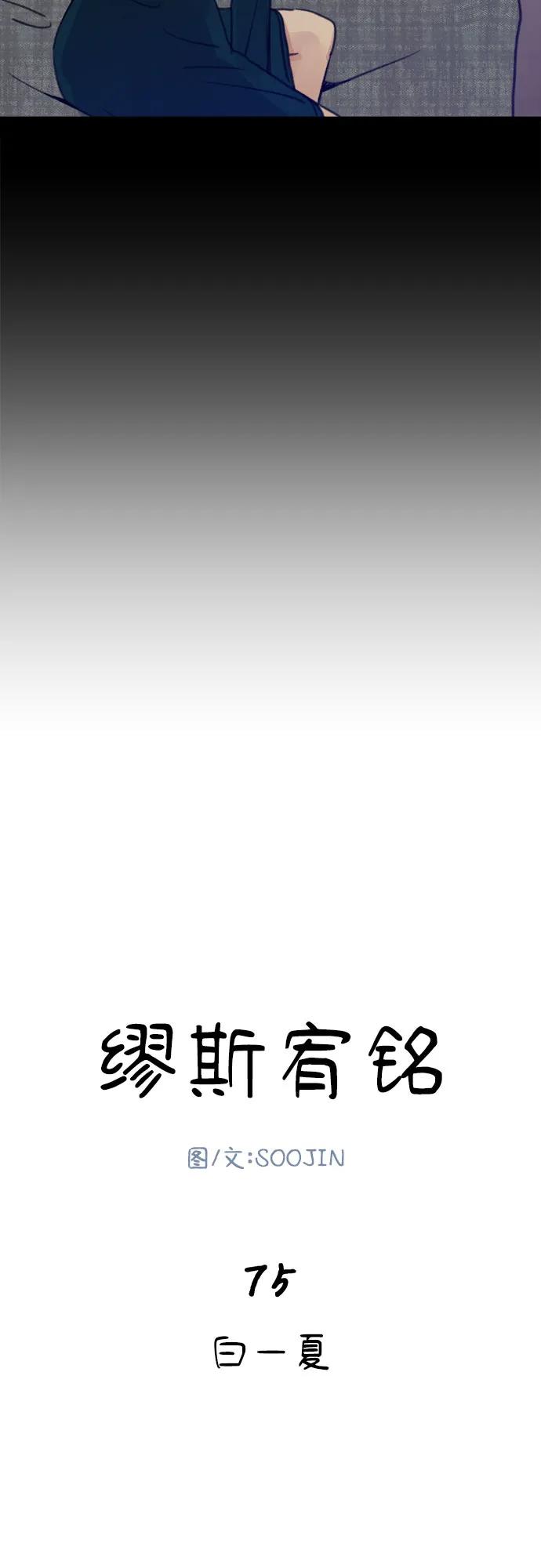 缪斯宥铭 [第75话] 白一夏 第21页