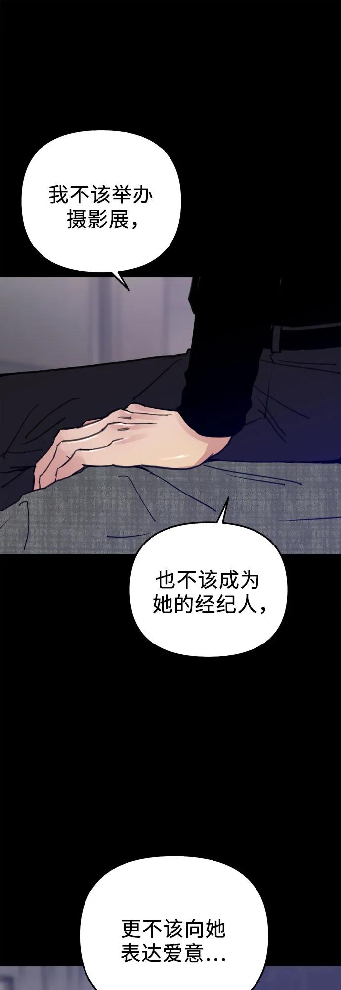 缪斯宥铭 [第75话] 白一夏 第8页