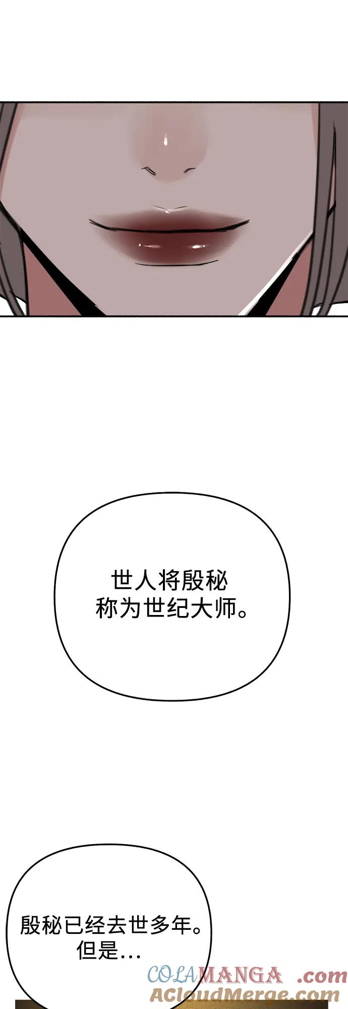 缪斯宥铭 [第76话] 唯一 第22页