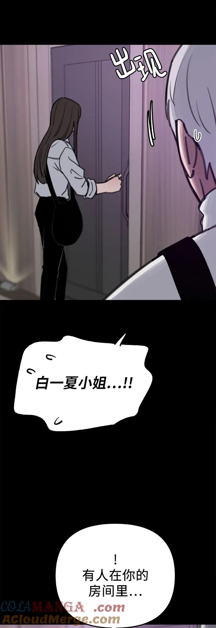 缪斯宥铭 [第77话] 暗室 第25页