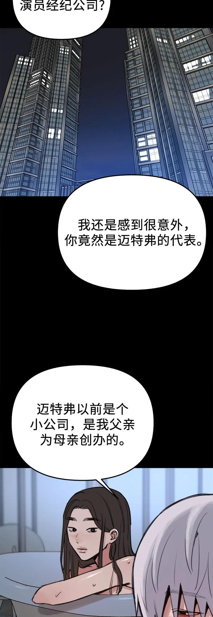 缪斯宥铭 [第78话] 世上最久的死亡 第3页