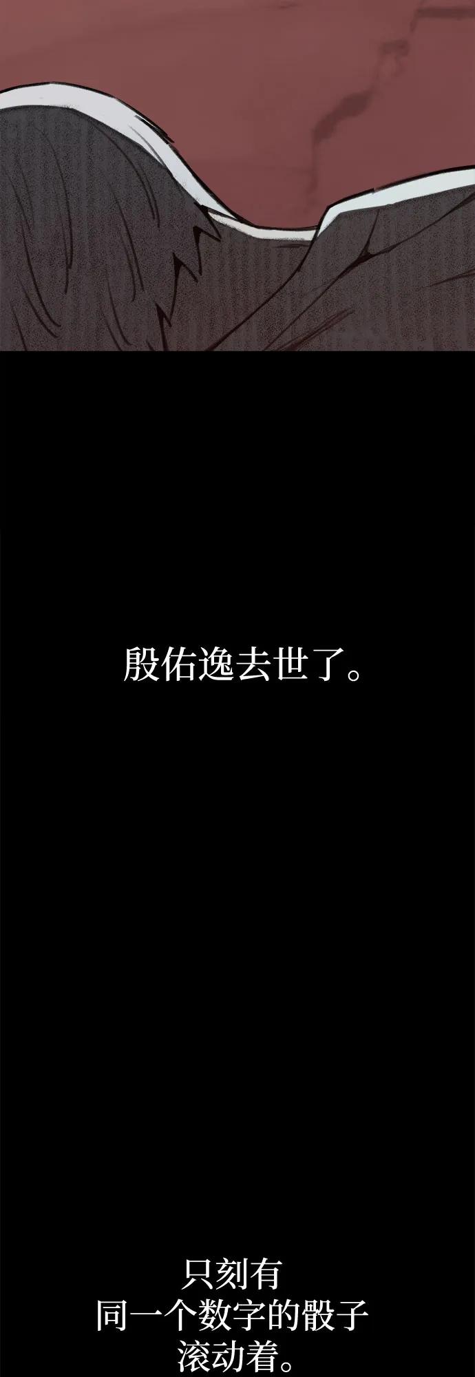 缪斯宥铭 [第78话] 世上最久的死亡 第29页