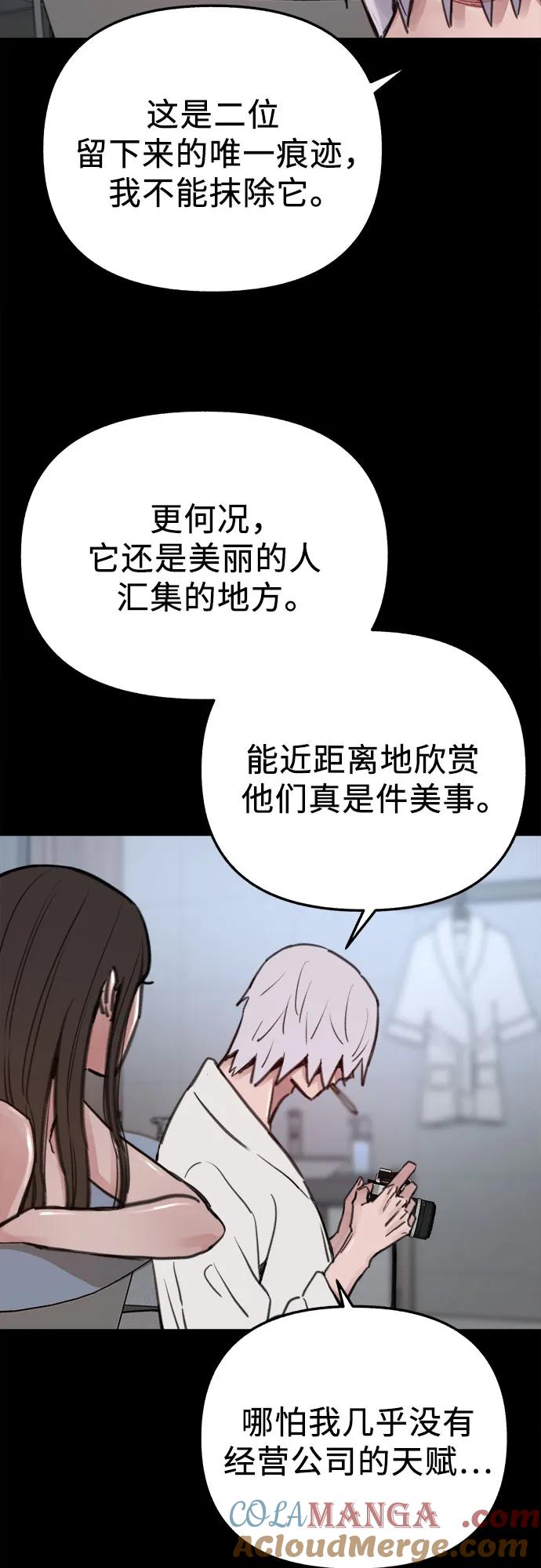 缪斯宥铭 [第78话] 世上最久的死亡 第4页