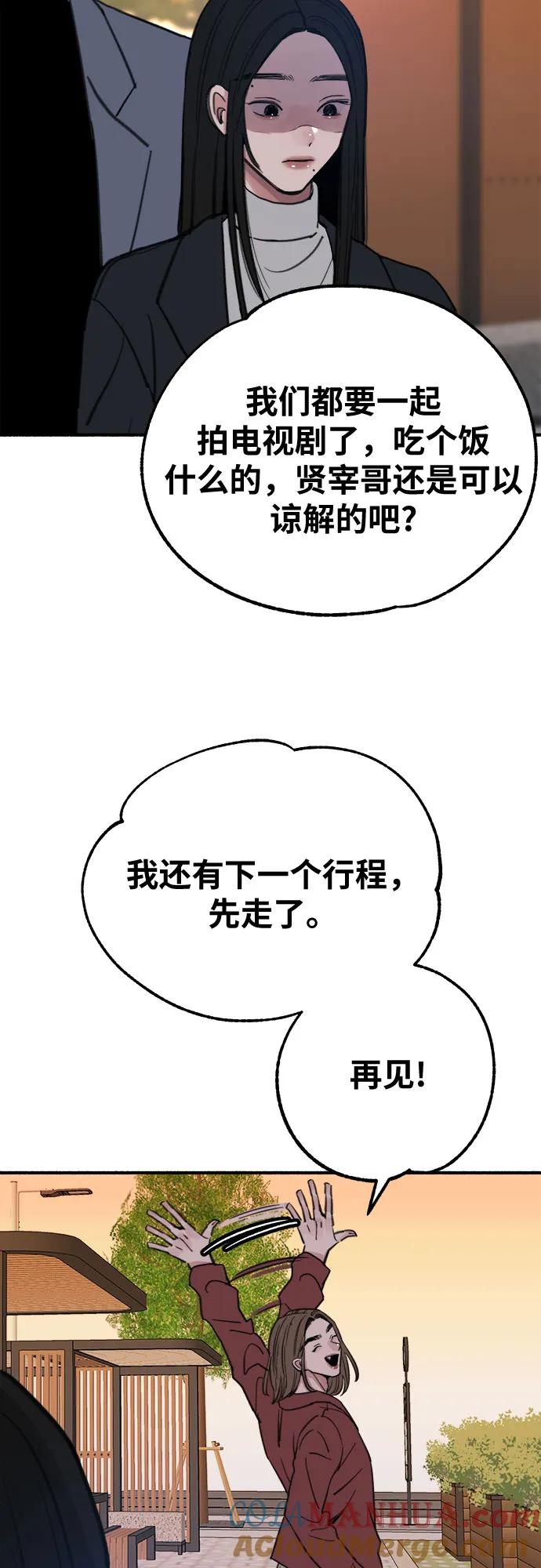 缪斯宥铭 [第7话] 角色或是演员 第52页