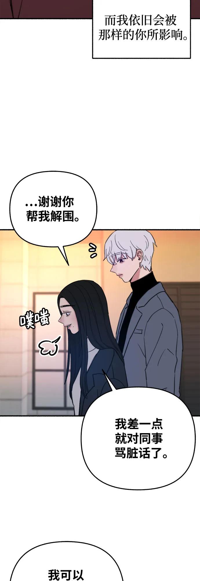 缪斯宥铭 [第7话] 角色或是演员 第54页