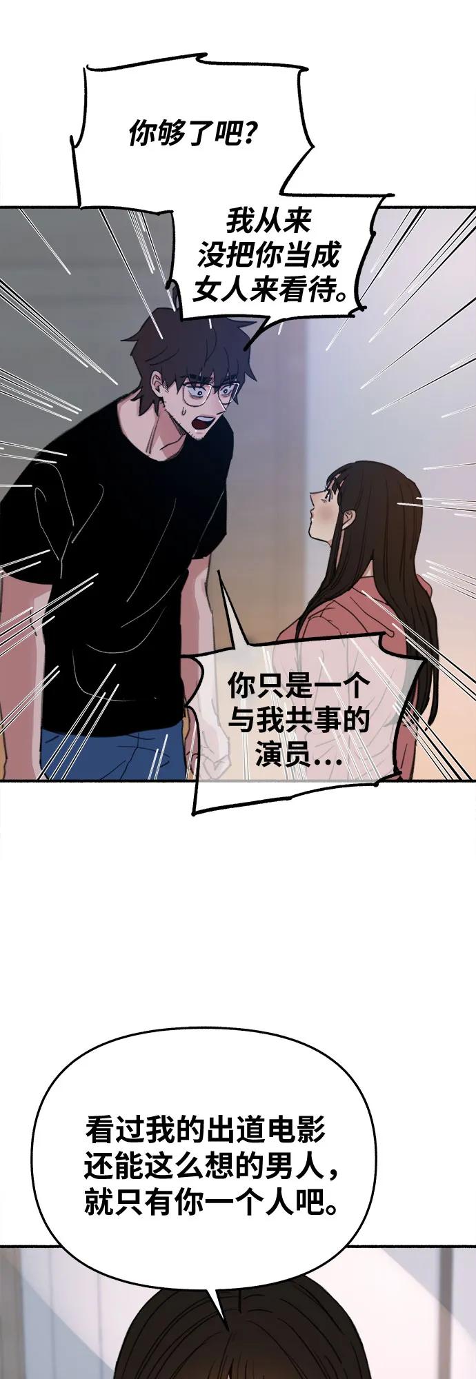 缪斯宥铭 [第7话] 角色或是演员 第32页