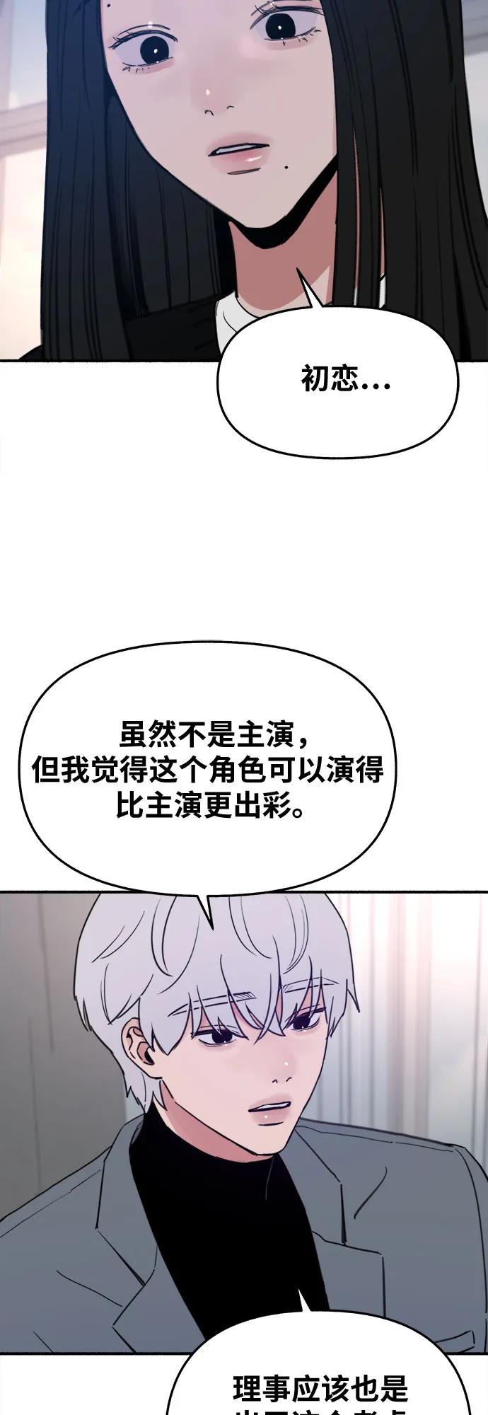 缪斯宥铭 [第7话] 角色或是演员 第6页