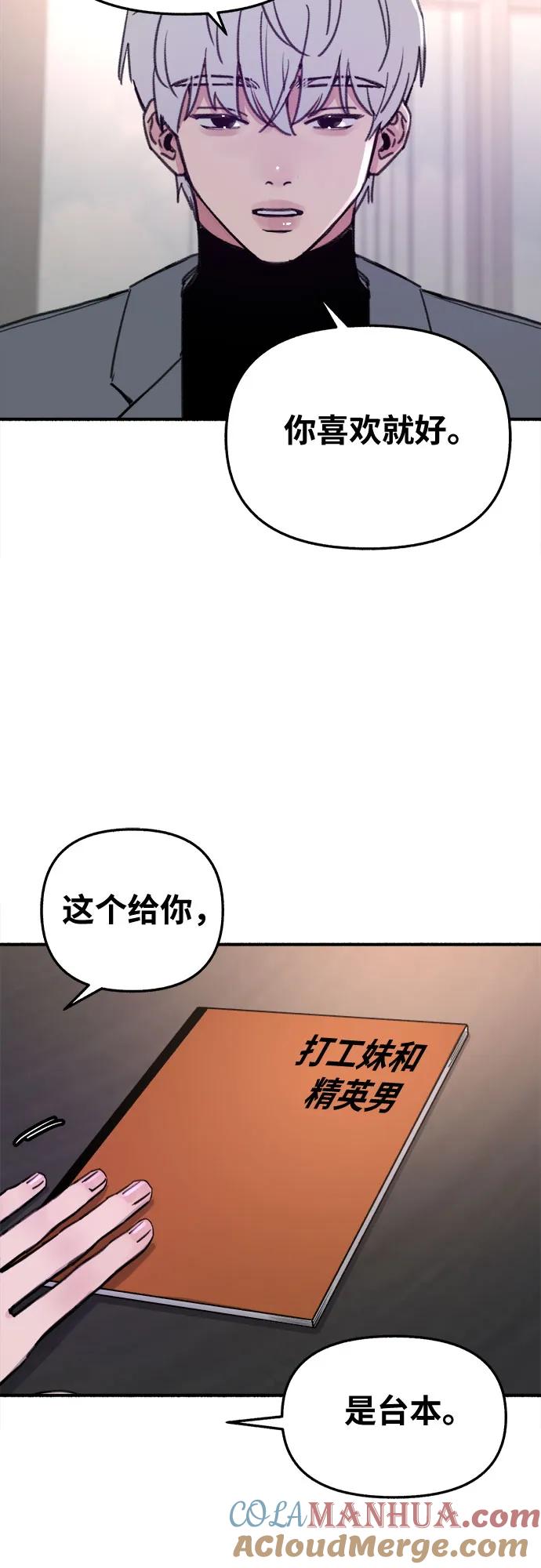 缪斯宥铭 [第7话] 角色或是演员 第4页