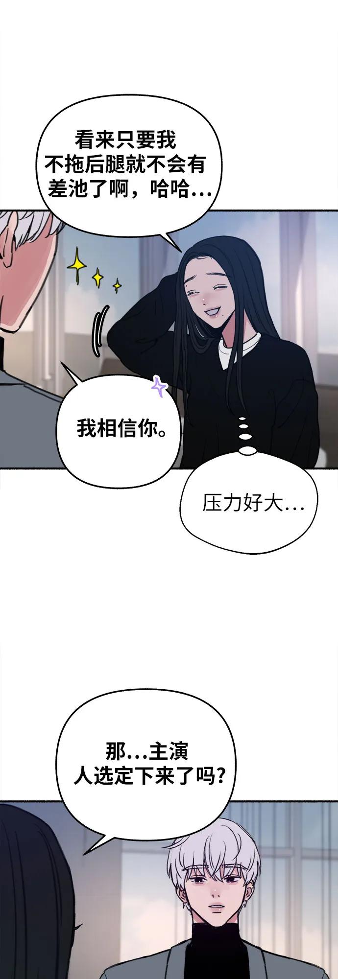 缪斯宥铭 [第7话] 角色或是演员 第8页