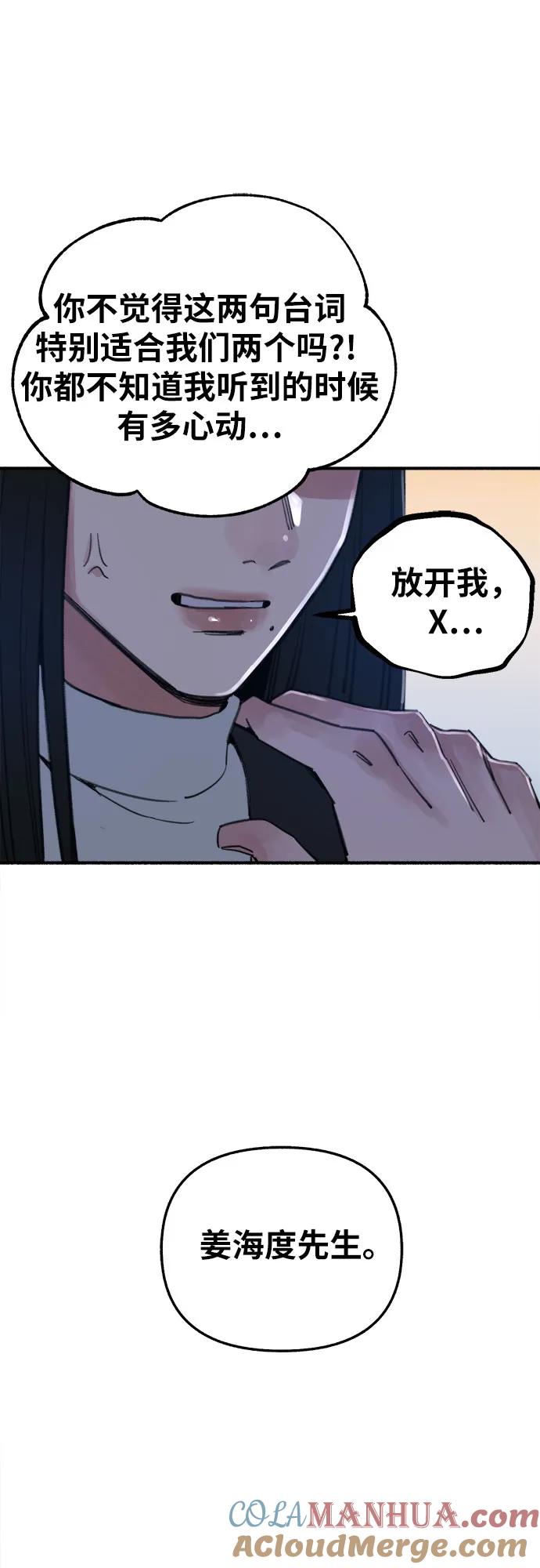 缪斯宥铭 [第7话] 角色或是演员 第49页