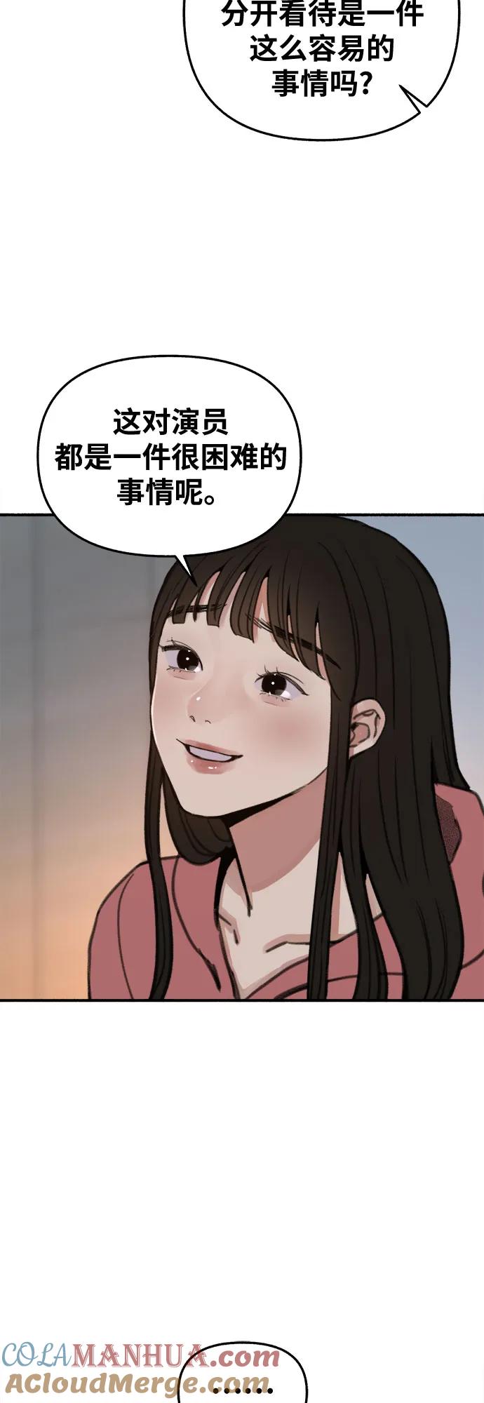 缪斯宥铭 [第7话] 角色或是演员 第34页