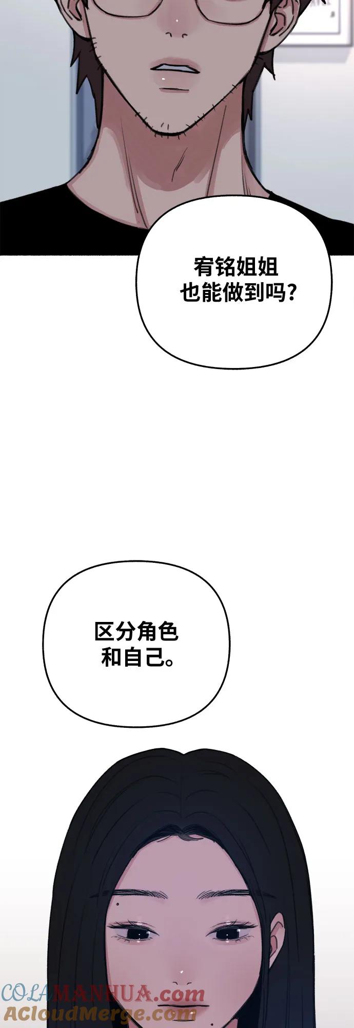 缪斯宥铭 [第7话] 角色或是演员 第40页