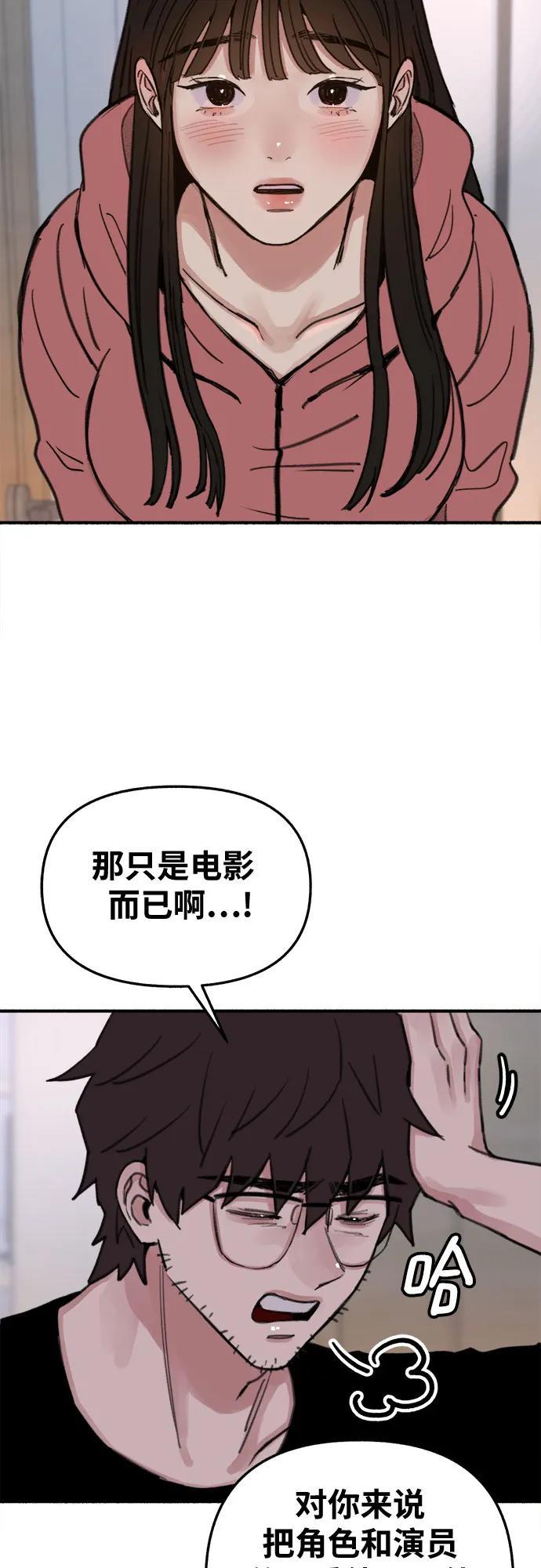 缪斯宥铭 [第7话] 角色或是演员 第33页