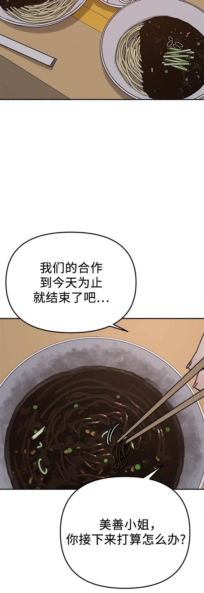 缪斯宥铭 [第79话] 负趋光性 第32页