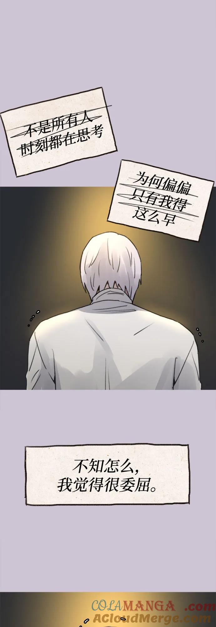 缪斯宥铭 [第79话] 负趋光性 第10页