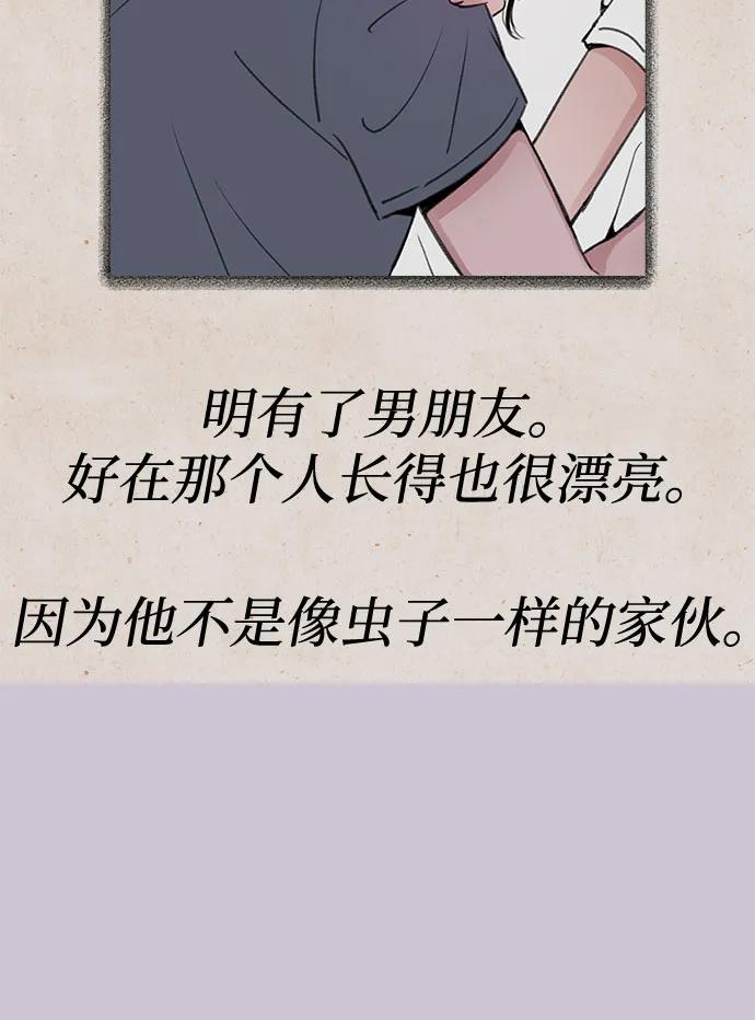缪斯宥铭 [第79话] 负趋光性 第8页
