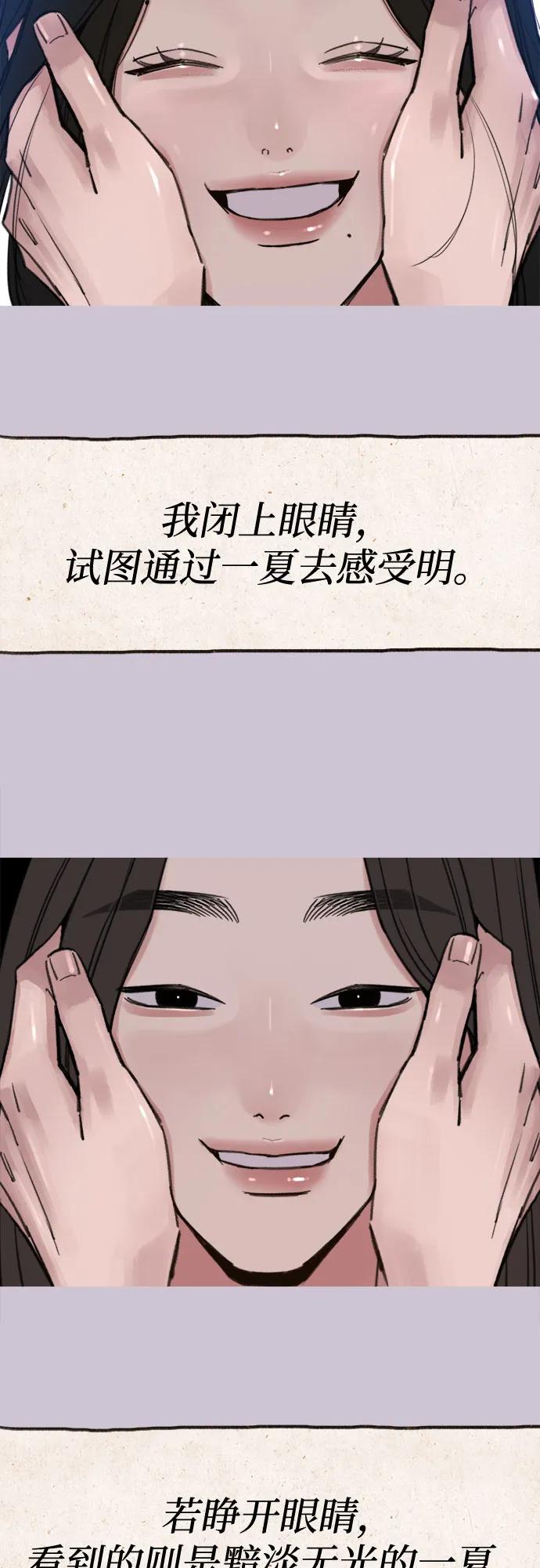 缪斯宥铭 [第79话] 负趋光性 第18页