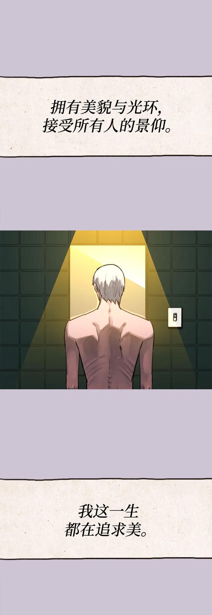 缪斯宥铭 [第79话] 负趋光性 第24页