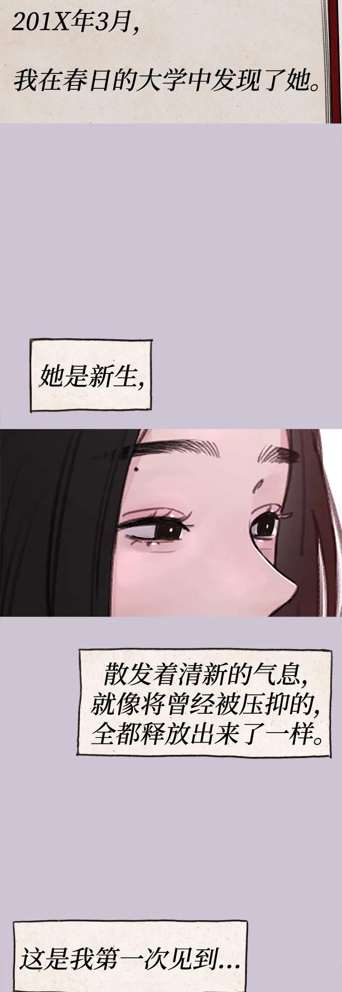 缪斯宥铭 [第79话] 负趋光性 第3页
