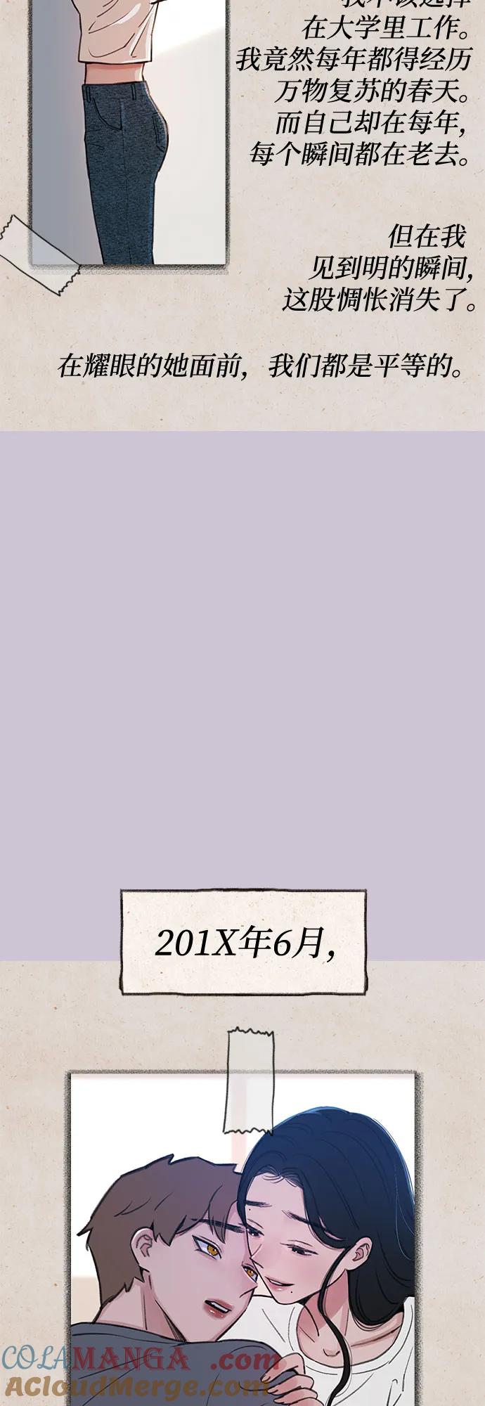 缪斯宥铭 [第79话] 负趋光性 第7页