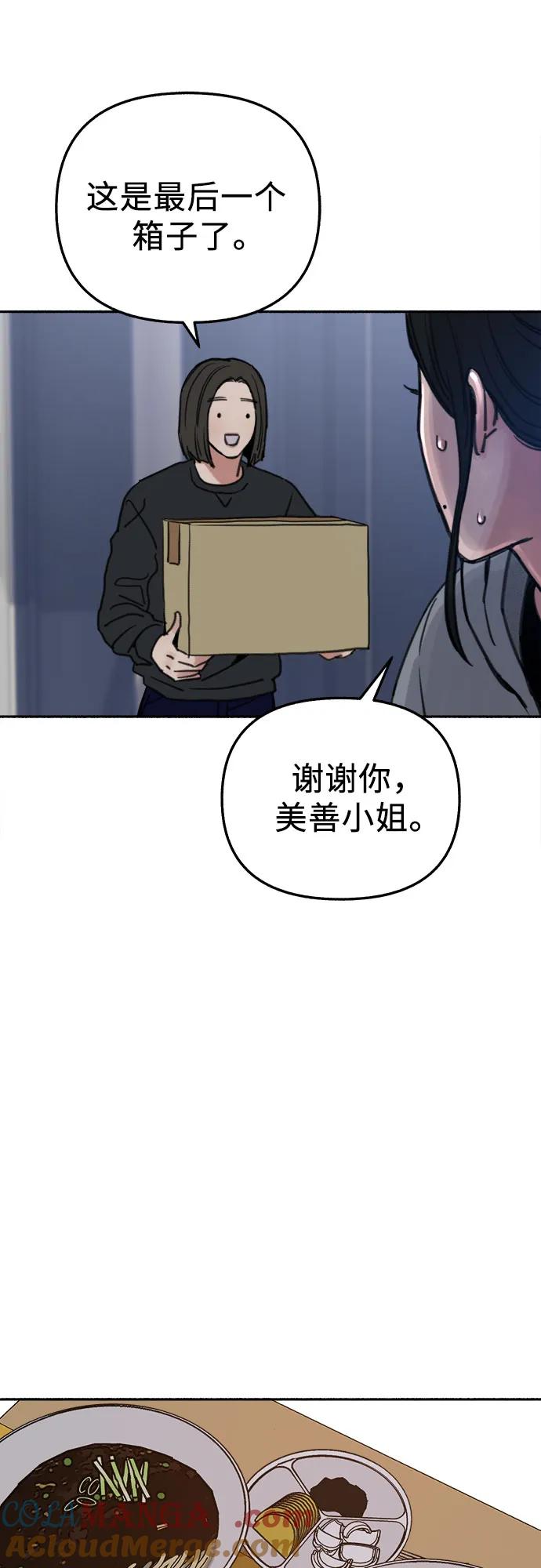 缪斯宥铭 [第79话] 负趋光性 第31页